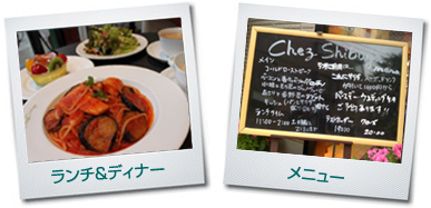 ランチ&ディナー、メニュー