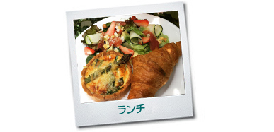 ランチ